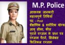 MP Police Constable Recruitment