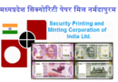 Spmcil Narmadapuram Recruitment