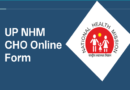 UP NHM Vacancy 2022 – उत्तर प्रदेश राष्ट्रीय स्वास्थ्य मिशन में सीएचओ के 4000 पदों पर भर्ती