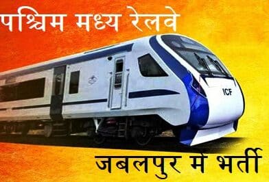 RRC WCR Recruitment