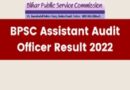 BPSC Auditor Additional Result 2022