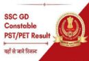 SSC GD Constable PST PET Result 2022