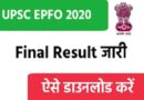 UPSC EPFO 2020 Final Result