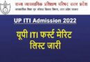 UP ITI Allotment Result 2022