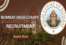 Bombay High Court Recruitment 2022 – बॉम्बे हाई कोर्ट में डाटा एंट्री ऑपरेटर और अन्य पदों पर भर्ती