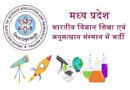 MP IISER Bhopal Recruitment 2024 – मध्य प्रदेश भारतीय विज्ञान शिक्षा एवं अनुसंधान संस्थान में विभिन्‍न पदों पर भर्ती