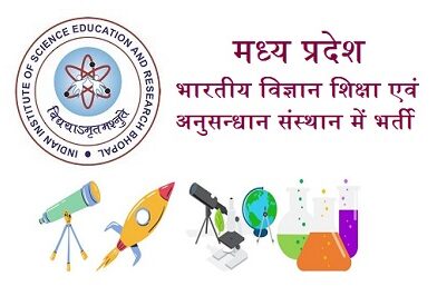 MP IISER Bhopal Recruitment 2024 – मध्य प्रदेश भारतीय विज्ञान शिक्षा एवं अनुसंधान संस्थान में विभिन्‍न पदों पर भर्ती