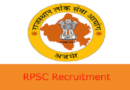 RPSC ATP Recruitment 2022 – राजस्थान लोक सेवा आयोग में असिस्टेंट टाउन प्लानर के पदों पर भर्ती