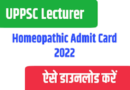 UPPSC Lecturer Homeopathic Admit Card 2022