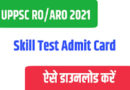 UPPSC RO/ARO 2021 Skill Test Admit Card