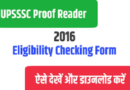 UPSSSC Proof Reader 2016 Eligibility Checking Form