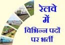 Indian Railway Recruitment