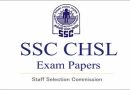 SSC CHSL Previous Year Paper – पिछले वर्षो के SSC CHSL प्रश्नपत्र डाउनलोड करें
