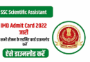 SSC Scientific Assistant IMD Admit Card 2022