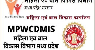 MP WCDMIS Recruitment 2022 – महिला एवं बाल विकास विभाग में विभिन्न पदों पर भर्ती