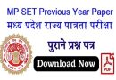 MP SET Previous Year Paper – मध्य प्रदेश राज्य पात्रता परीक्षा पुराने पेपर