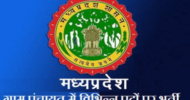 MP Gram Panchayat Recruitment