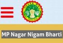 Seoni Nagar Nigam Vacancy 2023 – सिवनी नगर निगम में विभिन्‍न पदों पर भर्ती, आज अंतिम तिथि
