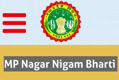 MP Nagar Nigam Vacancy 2024 – मध्य प्रदेश नगर निगम कार्यालय में विभिन्‍न पदों पर भर्ती