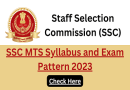SSC MTS Syllabus 2023 – एसएससी एमटीएस व हवलदार के सिलेबस और परीक्षा पैटर्न में हुआ बड़ा बदलाव
