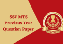 SSC MTS Previous Year Paper – एसएससी एमटीएस व हवलदार के पुराने पेपर