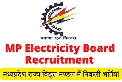 MPEB Recruitment 2024 – मध्य प्रदेश विद्युत मंडल में विभिन्न पदों पर भर्ती, ऑनलाइन अप्लाई यहाँ से करें