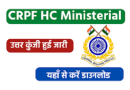 CRPF HC Ministerial Answer Key 2023