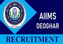 AIIMS Deoghar Recruitment 2024 – एम्स देवघर में विभिन्न पदों पर भर्ती