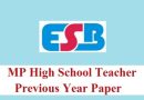 MP High School Teacher Previous Year Paper – मध्य प्रदेश उच्च माध्यमिक शिक्षक पुराने पेपर डायरेक्ट डाउनलोड लिंक