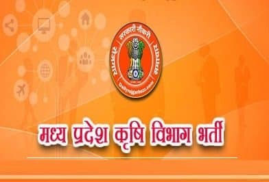 MP Krishi Vibhag Recruitment