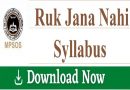 Ruk Jana Nahi Syllabus – रुक जाना नहीं परीक्षा 10वीं और 12वीं का सिलेबस