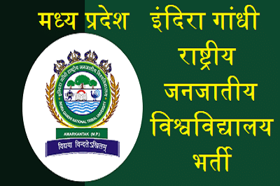 MP IGNTU Recruitment