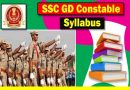 SSC GD Syllabus 2024 – नए बदलाव के साथ एस.एस.सी. GD कांस्टेबल सिलेबस