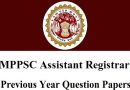 MPPSC Assistant Registrar Exam Previous Year Question Papers – एमपीपीएससी असिस्टेंट रजिस्ट्रार पुराने परीक्षा प्रश्न पत्र हिंदी और English में डाउनलोड