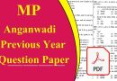MP Anganwadi Previous Year Question Paper – मध्य प्रदेश महिला एवं बाल विकास विभाग टेस्ट पुराने पेपर