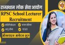 RPSC School Lecturer Recruitment 2024 – राजस्थान शिक्षा विभाग में स्कूल व्याख्याता के 2202 पदों पर भर्ती