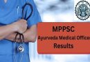 MPPSC Ayurveda Medical Officer Result 2024 – मध्य प्रदेश आयुर्वेद चिकित्सा अधिकारी परीक्षा भर्ती रिजल्ट जारी
