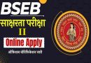 Bihar Sakshamta Pariksha II Recruitment 2024 – बिहार स्कूल शिक्षा बोर्ड में विभिन्‍न पदों पर भर्ती