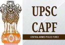 UPSC CAPF Recruitment 2024 – केंद्रीय सशस्त्र पुलिस बल में 506 पदों पर भर्ती
