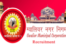 Gwalior Nagar Nigam Recruitment 2024 – ग्‍वालियर नगर निगम कार्यालय में विभिन्‍न पदों पर भर्ती