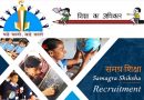 MP Samagra Shiksha Abhiyan Recruitment 2024 – मध्‍य प्रदेश समग्र शिक्षा अभियान में विभिन्‍न पदों पर भर्ती