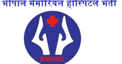 BMHRC Recruitment