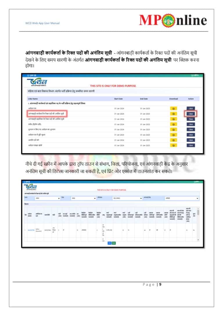 Mponline Work List.pdf MP Anganwadi Online Apply - म.प्र. आंगनवाड़ी ऑनलाइन फॉर्म कैसे भरें?