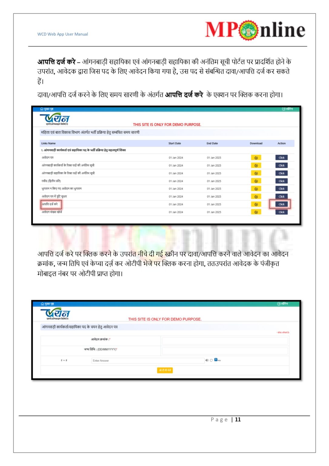Mponline Work List.pdf MP Anganwadi Online Apply - म.प्र. आंगनवाड़ी ऑनलाइन फॉर्म कैसे भरें?
