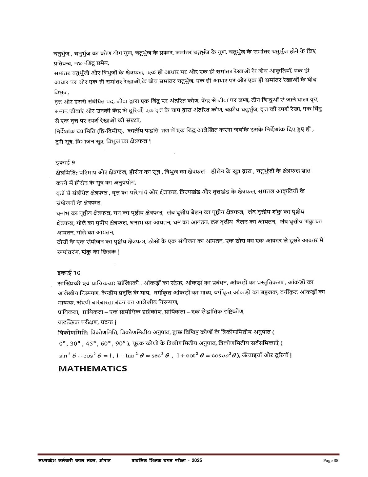 MP TET Varg 3 Syllabus 2025 - नए बदलाव के साथ हिंदी और इंग्लिश में