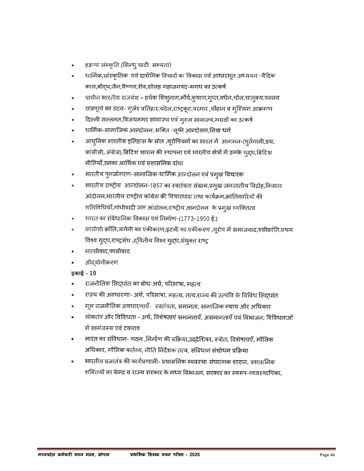 MP TET Varg 3 Syllabus 2025 - नए बदलाव के साथ हिंदी और इंग्लिश में