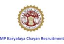 MP Karyalaya Chayan Recruitment