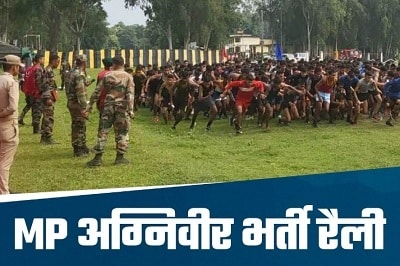 mp army rally bharti