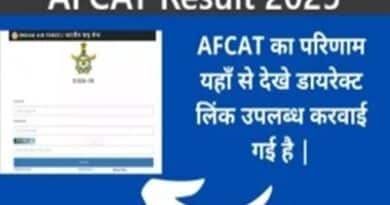 AFCAT Result