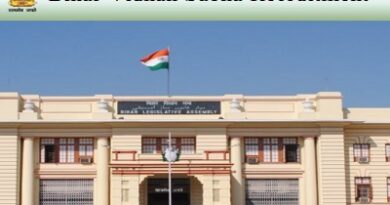 Bihar Vidhan Sabha Recruitment